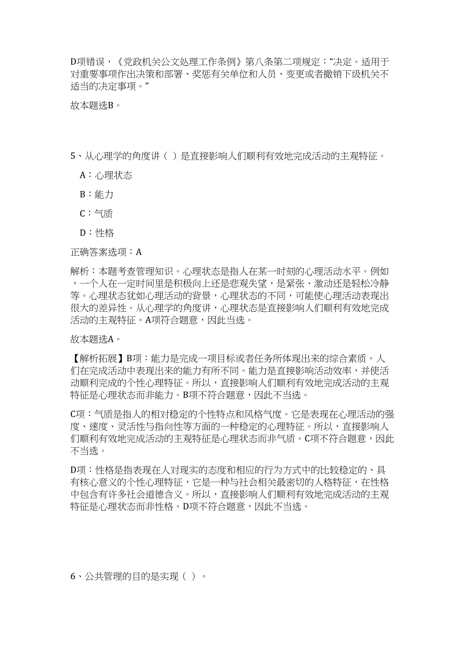 2024年国家电力投资集团限公司招聘历年高频难、易点（公共基础测验共200题含答案解析）模拟试卷_第4页