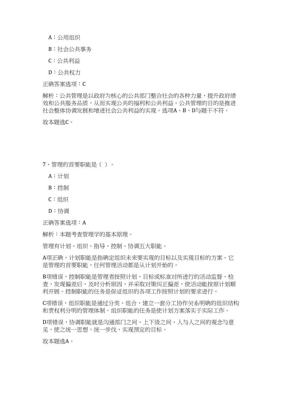 2024年国家电力投资集团限公司招聘历年高频难、易点（公共基础测验共200题含答案解析）模拟试卷_第5页