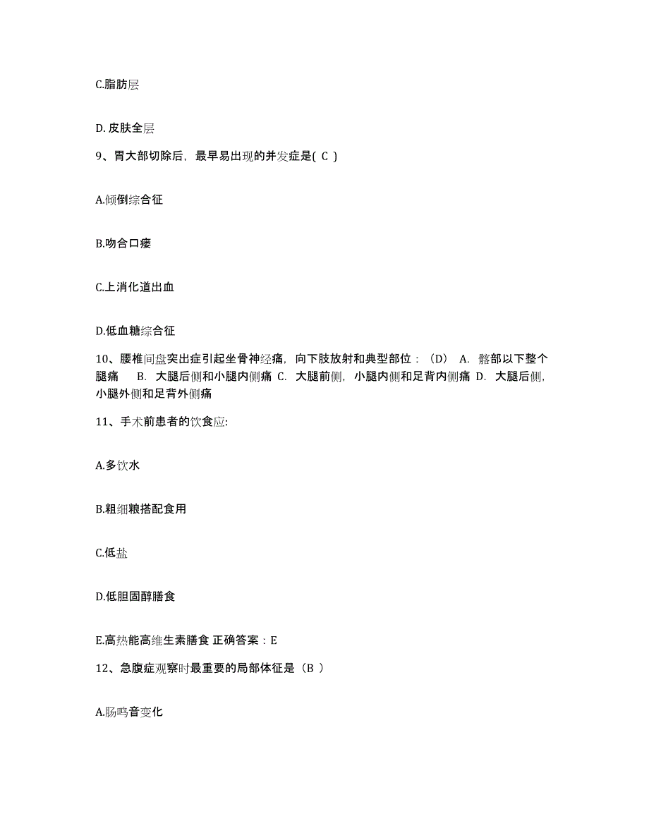 2021-2022年度山东省海阳市人民医院护士招聘试题及答案_第3页