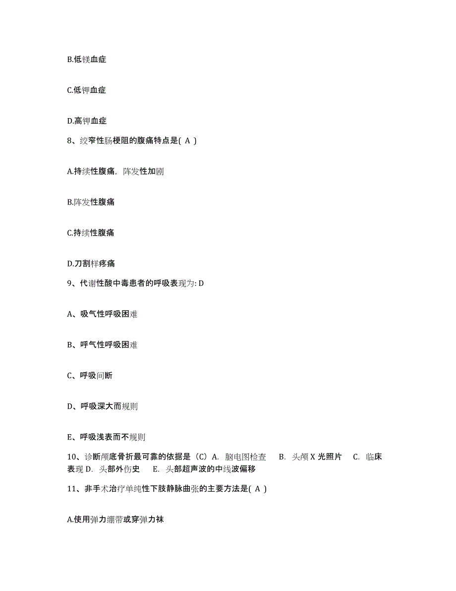 2021-2022年度江苏省如东县人民医院护士招聘过关检测试卷B卷附答案_第3页