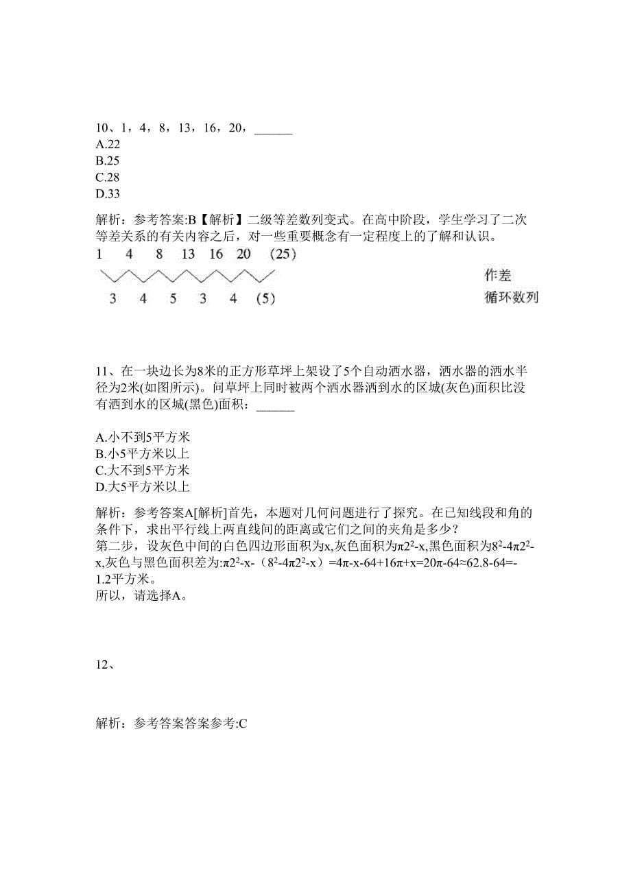 2024年广西河池市市政工程管理处招聘5人历年高频难、易点（公务员考试共200题含答案解析）模拟试卷_第5页