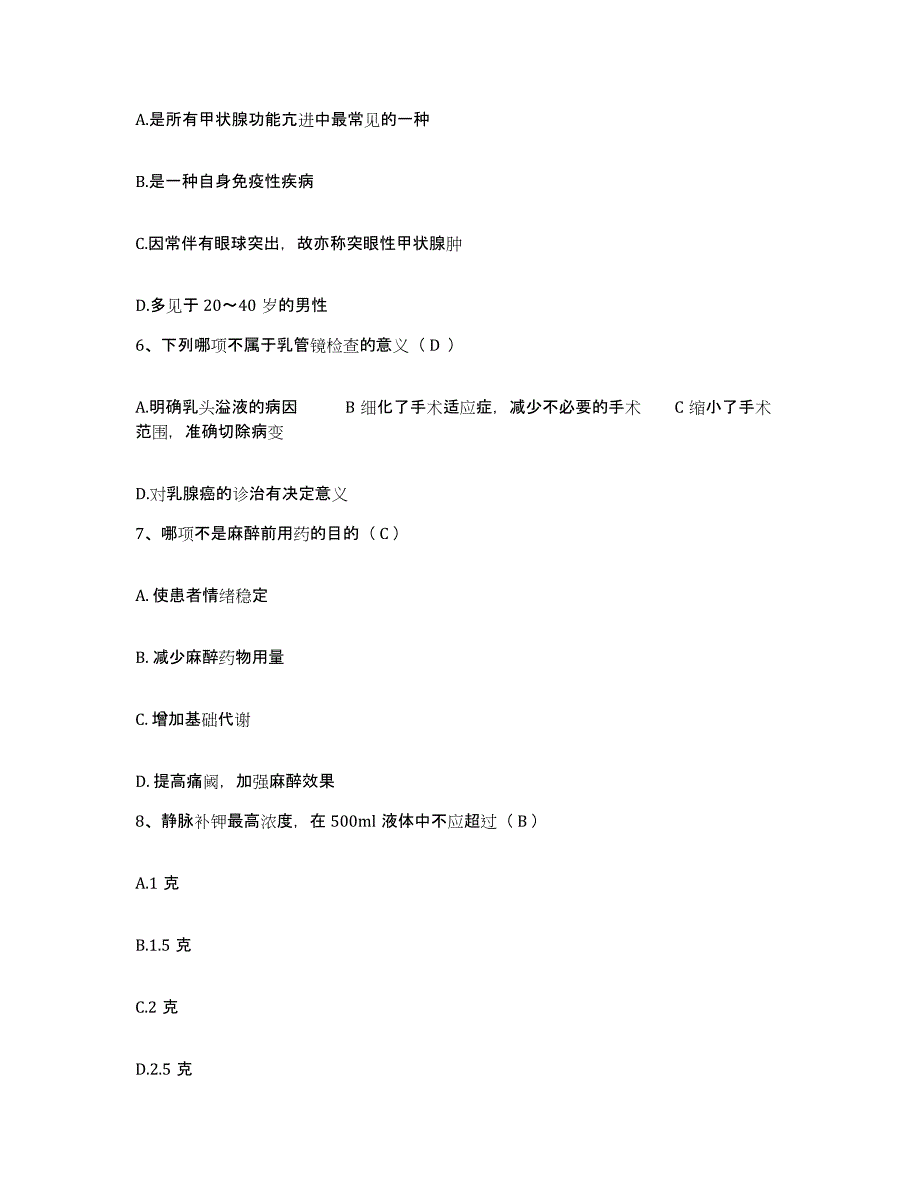 2021-2022年度山东省潍坊市潍坊肿瘤医院护士招聘自测提分题库加答案_第2页