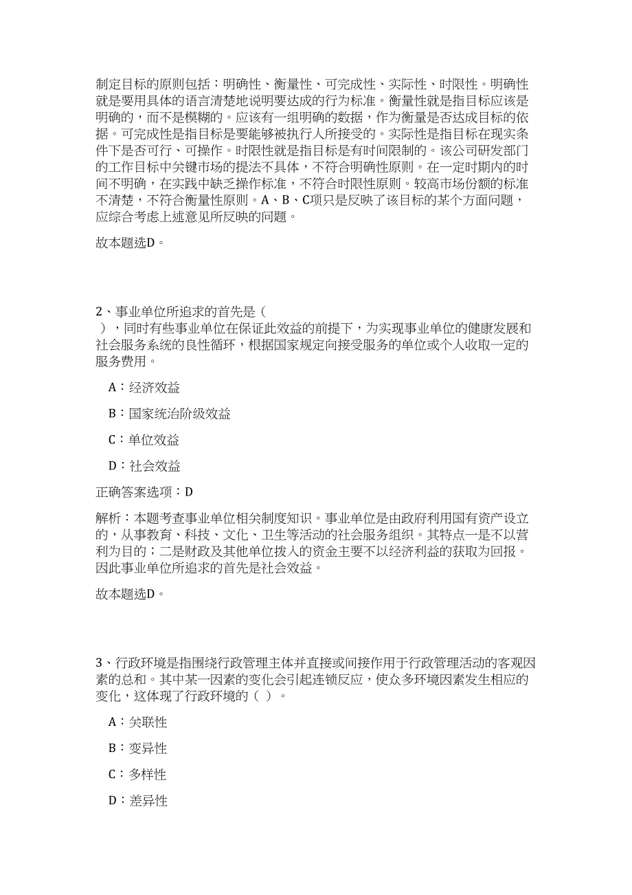 2024年云南普洱江城县社会保险中心招聘公益性岗位人员历年高频难、易点（公共基础测验共200题含答案解析）模拟试卷_第2页