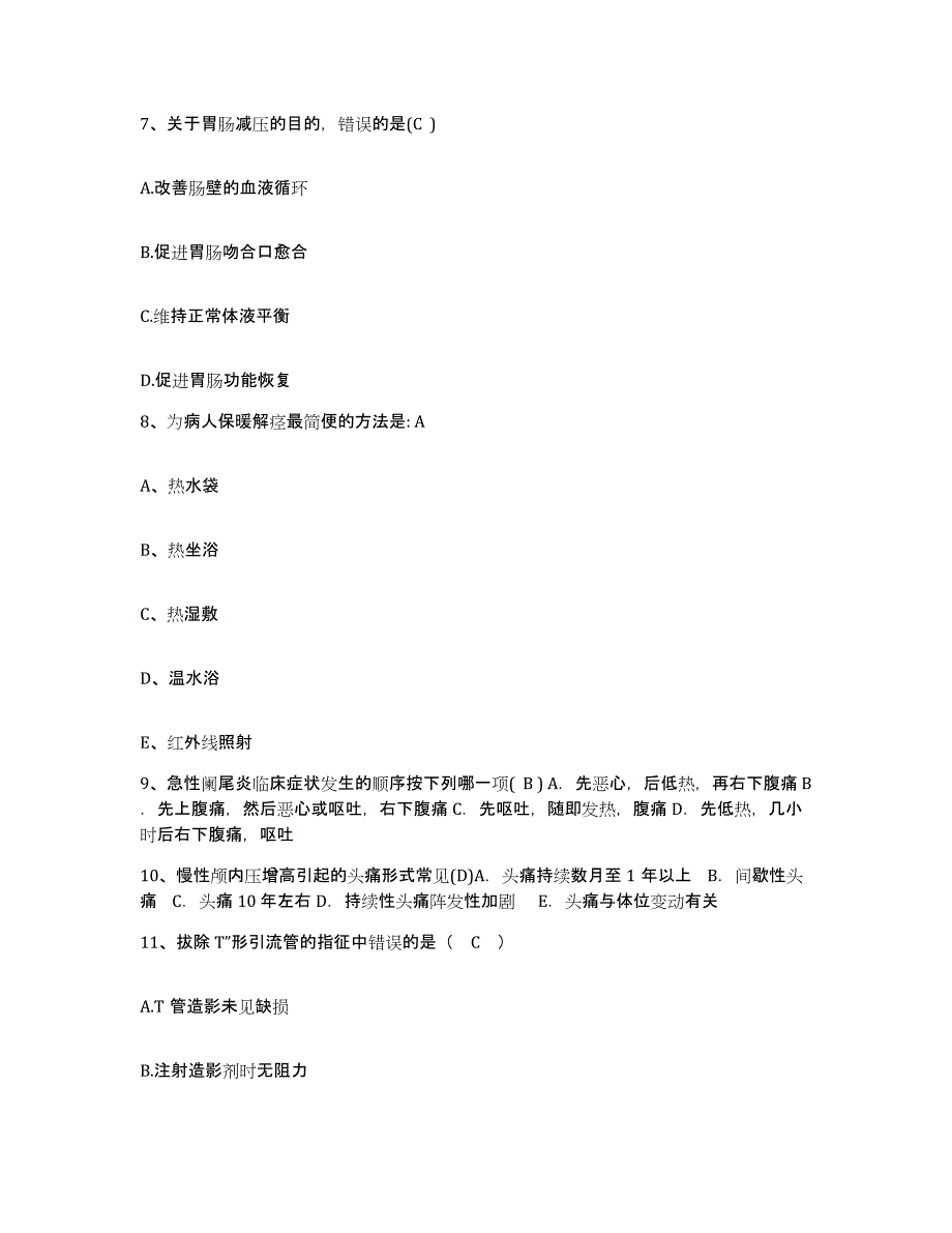 2021-2022年度山东省邹平县中医院护士招聘真题练习试卷A卷附答案_第3页