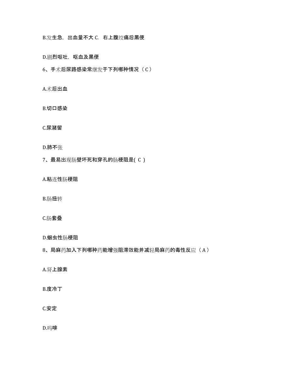 2021-2022年度江苏省武进市中医院护士招聘通关题库(附答案)_第2页