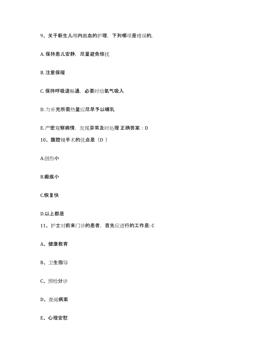 2021-2022年度江苏省武进市中医院护士招聘通关题库(附答案)_第3页