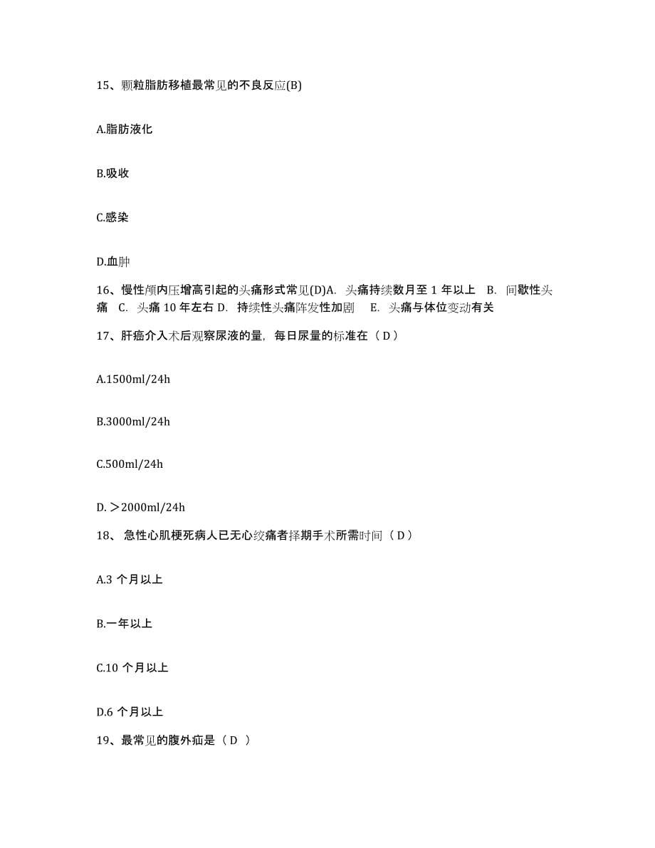 2021-2022年度黑龙江鸡西市城子河区人民医院护士招聘测试卷(含答案)_第5页
