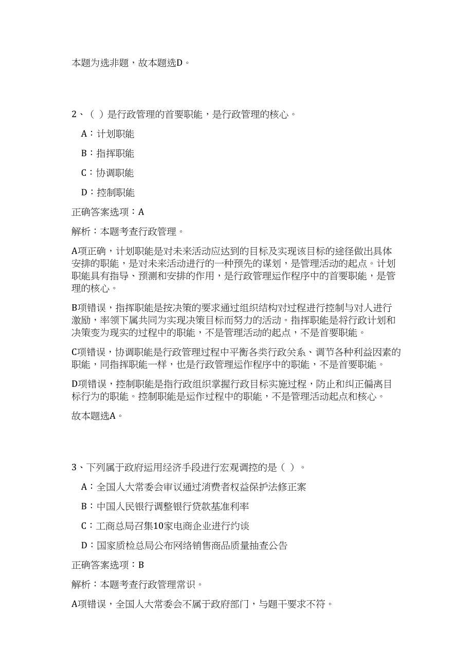 2024年河北石家庄赞皇县高校毕业生临时公益性岗位招聘历年高频难、易点（公共基础测验共200题含答案解析）模拟试卷_第2页