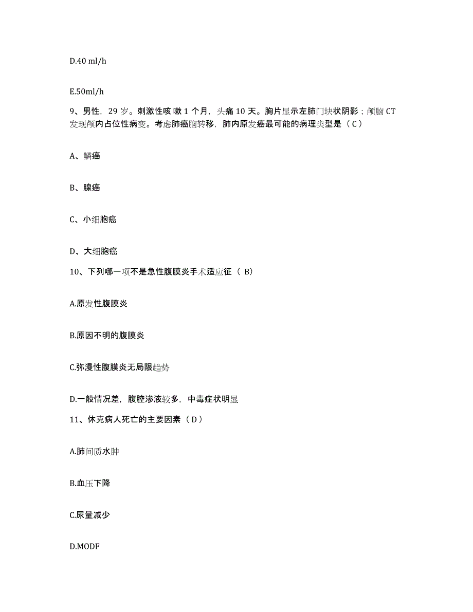 2021-2022年度山东省烟台市烟台山医院烟台市华侨医院护士招聘能力测试试卷B卷附答案_第3页