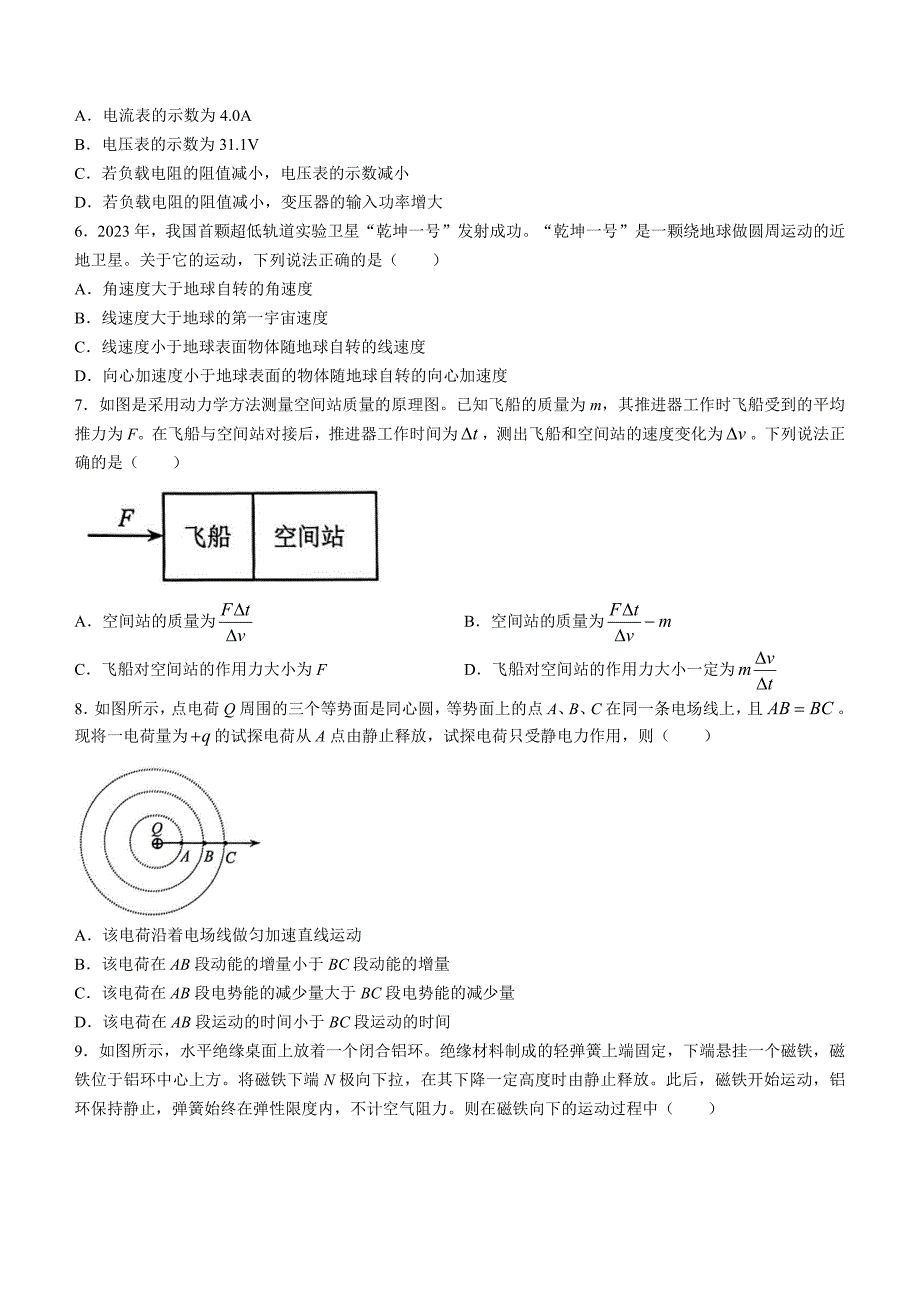 北京市西城区2024届高三下学期4月一模试题物理含答案_第2页