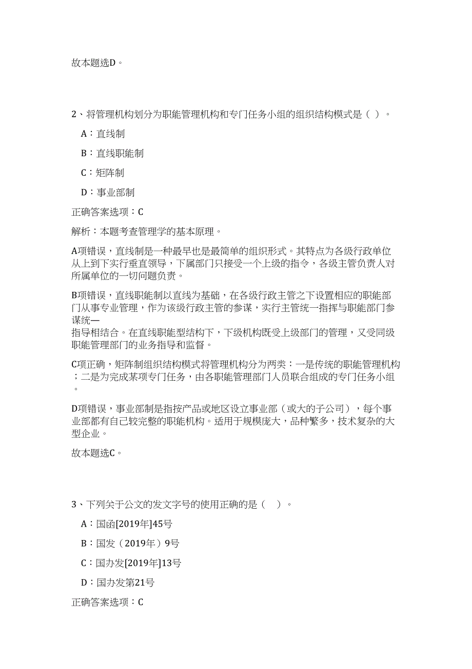 2024年四川省内江经开区管委会招聘30人历年高频难、易点（公共基础测验共200题含答案解析）模拟试卷_第2页