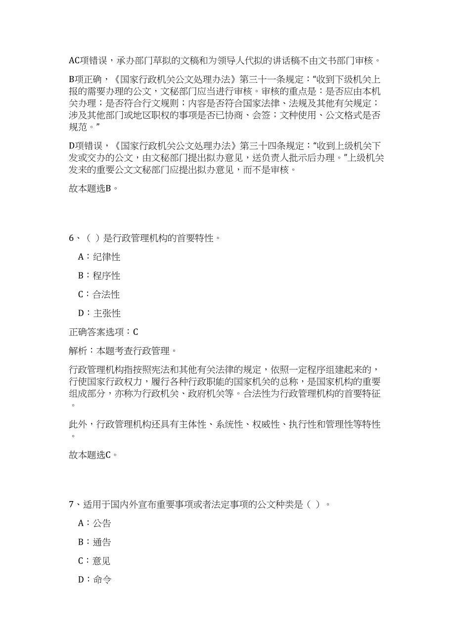 2024年四川省内江经开区管委会招聘30人历年高频难、易点（公共基础测验共200题含答案解析）模拟试卷_第4页