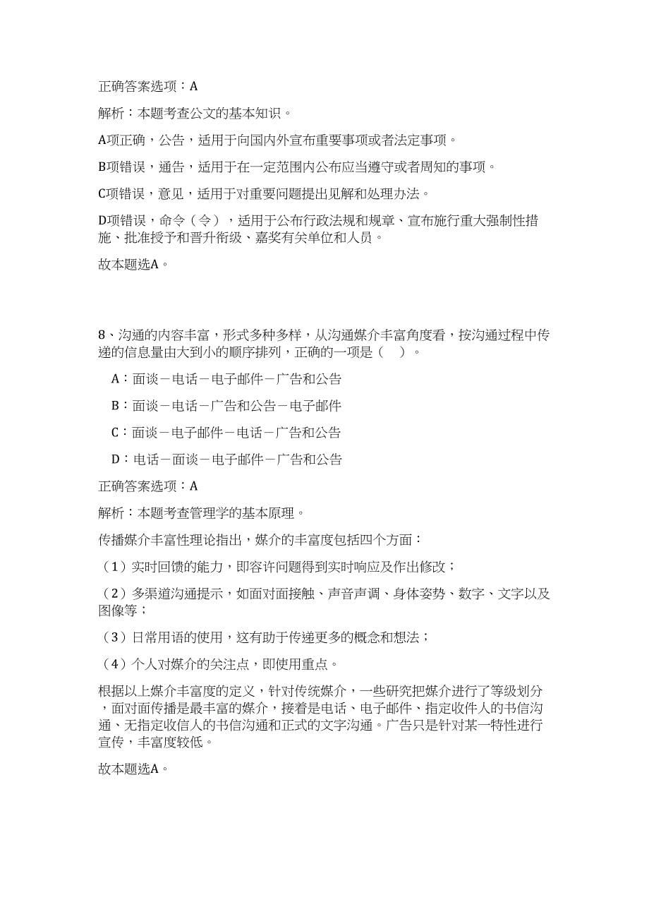 2024年四川省内江经开区管委会招聘30人历年高频难、易点（公共基础测验共200题含答案解析）模拟试卷_第5页