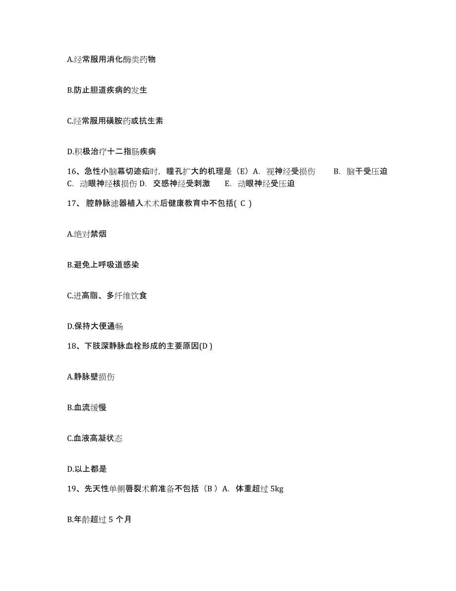 2021-2022年度山东省金乡县人民医院护士招聘自我提分评估(附答案)_第5页
