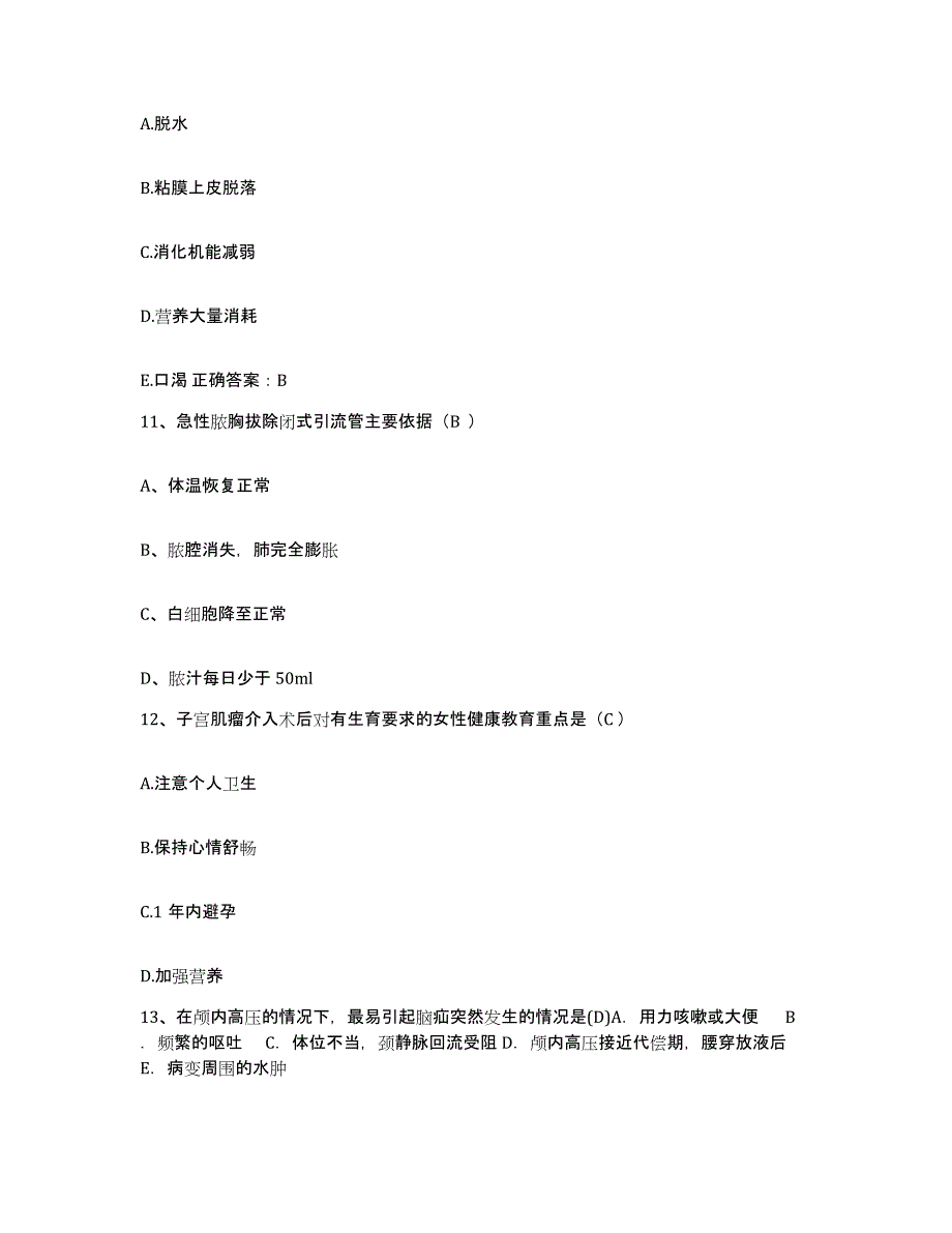 2021-2022年度山东省威海市人民医院威海市骨科医院护士招聘通关考试题库带答案解析_第4页