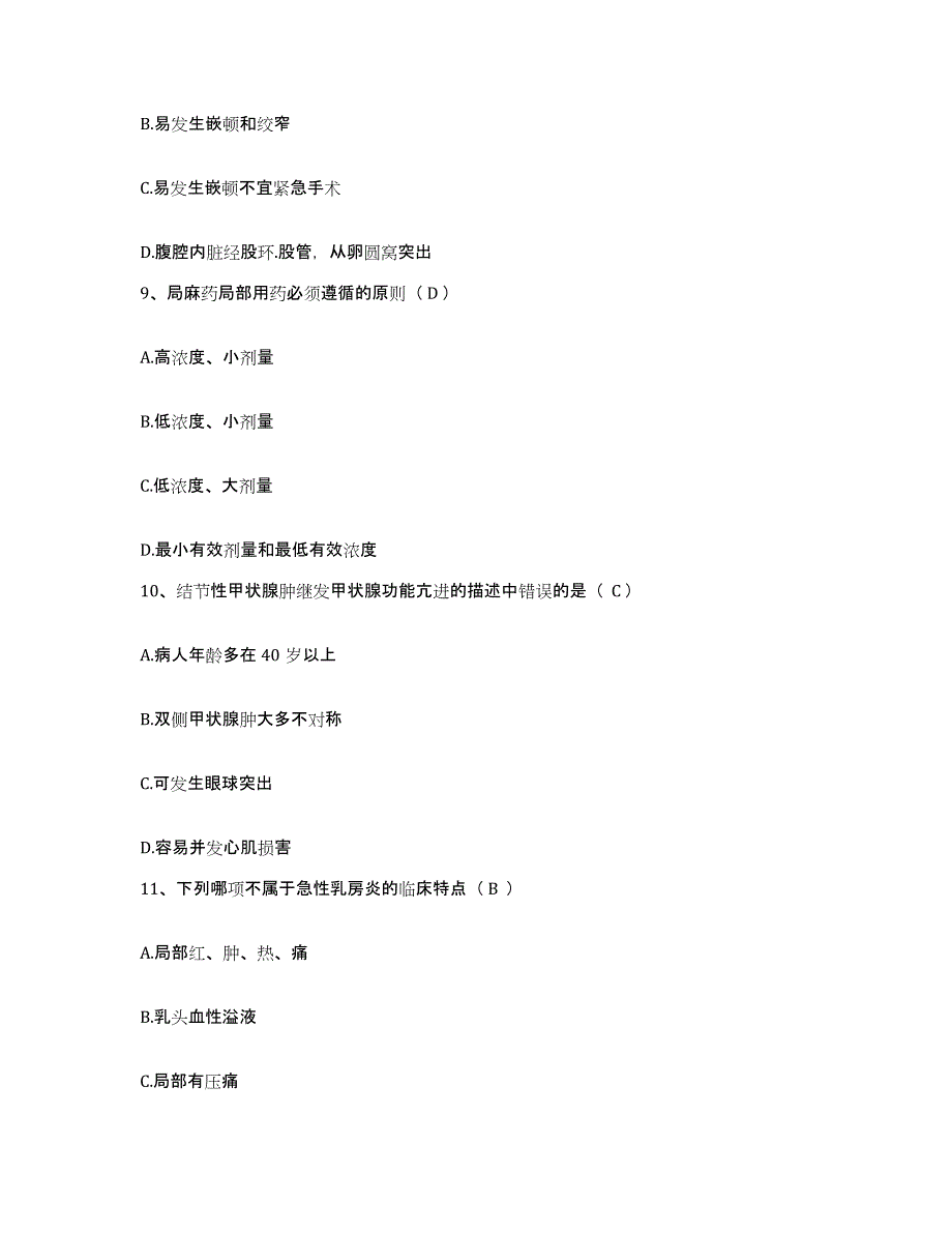 2021-2022年度山东省淄博市张店区人民医院护士招聘练习题及答案_第3页