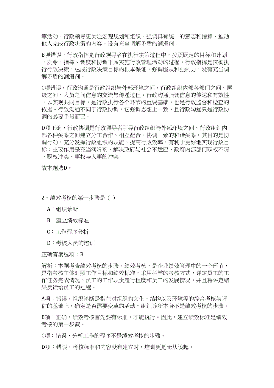 2024年安徽宣城市市直事业单位开选聘工作人员51人历年高频难、易点（公共基础测验共200题含答案解析）模拟试卷_第2页