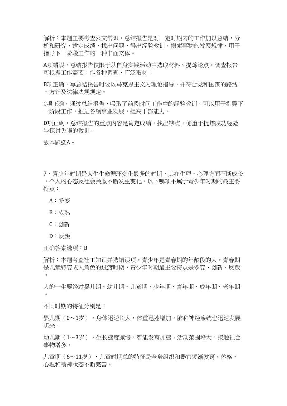 2024年安徽宣城市市直事业单位开选聘工作人员51人历年高频难、易点（公共基础测验共200题含答案解析）模拟试卷_第5页