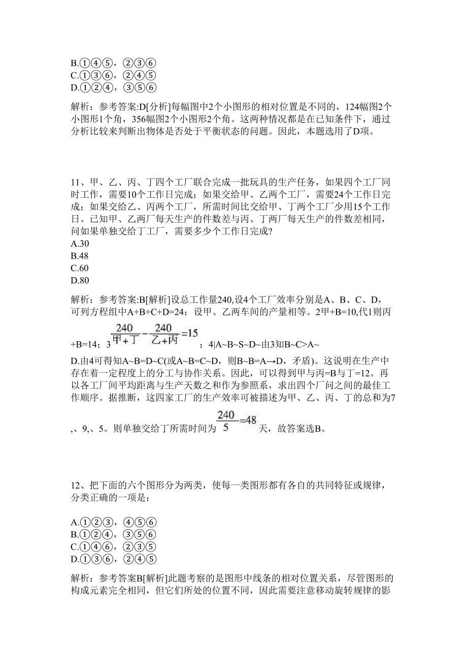 2024年广东省南雄市招聘5人历年高频难、易点（公务员考试共200题含答案解析）模拟试卷_第5页