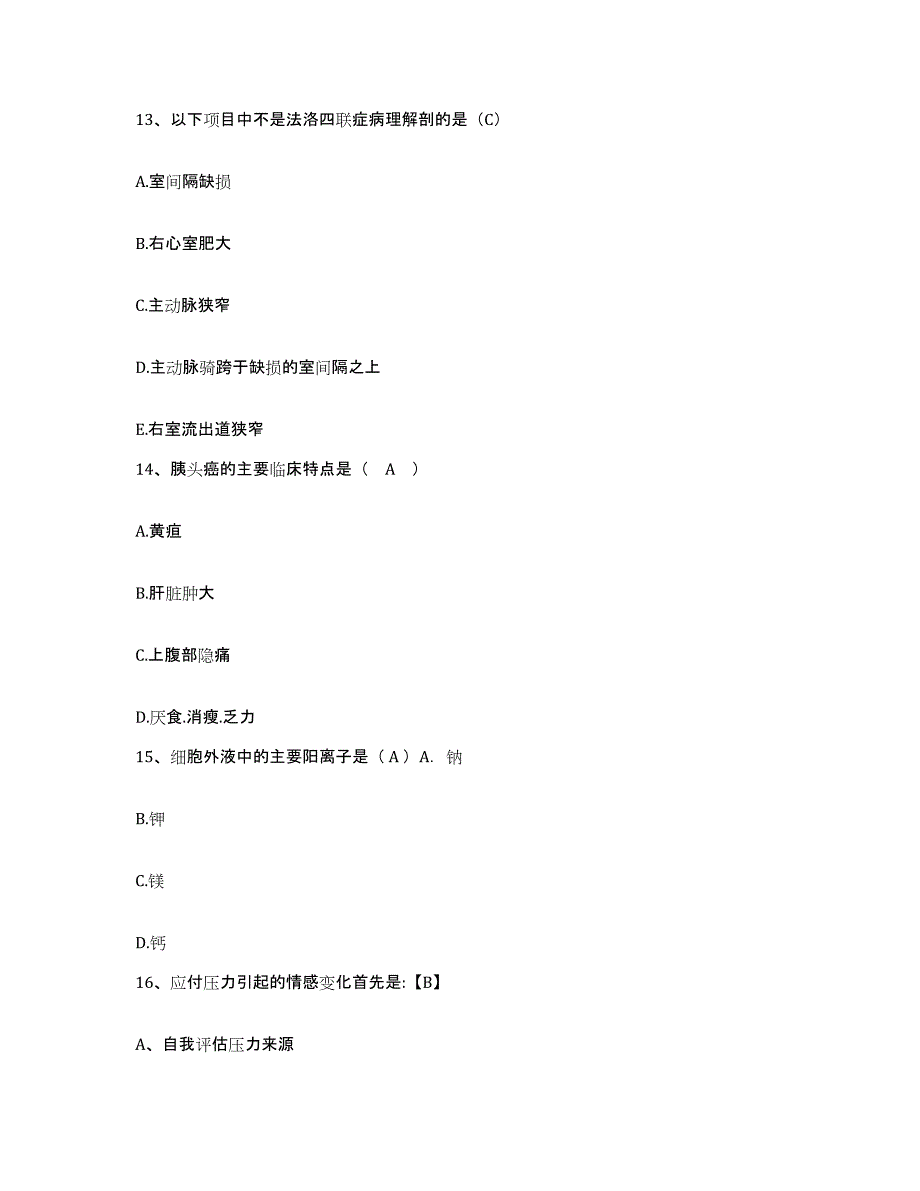 2021-2022年度山东省济宁市济宁肿瘤医院护士招聘能力检测试卷B卷附答案_第4页