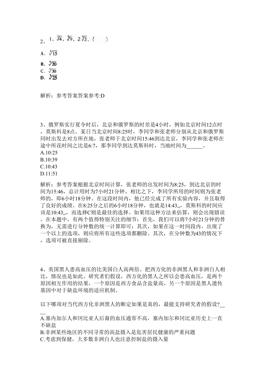 2024年浙江省宁波市鄞州区道路运输管理所招聘6人历年高频难、易点（公务员考试共200题含答案解析）模拟试卷_第2页