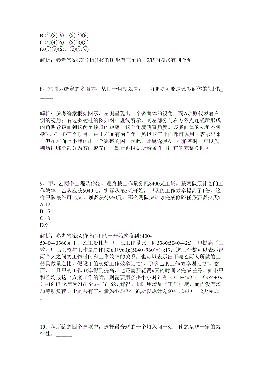 2024年浙江省宁波市鄞州区道路运输管理所招聘6人历年高频难、易点（公务员考试共200题含答案解析）模拟试卷_第4页