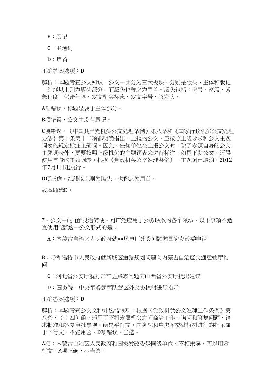 2024年四川省内江市环境保护局直属事业单位招聘3人历年高频难、易点（公共基础测验共200题含答案解析）模拟试卷_第5页