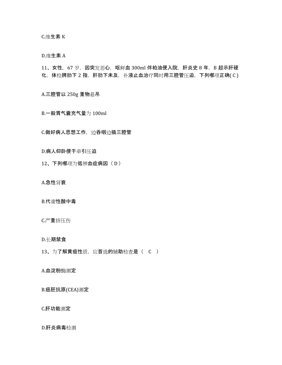 2021-2022年度山东省济宁市新华外科医院护士招聘题库练习试卷A卷附答案_第3页