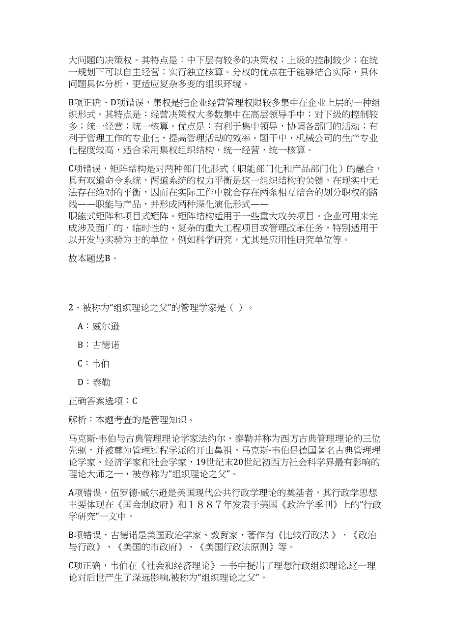 2024下半年广东省江门开平市事业单位招聘职员128人历年高频难、易点（公共基础测验共200题含答案解析）模拟试卷_第2页