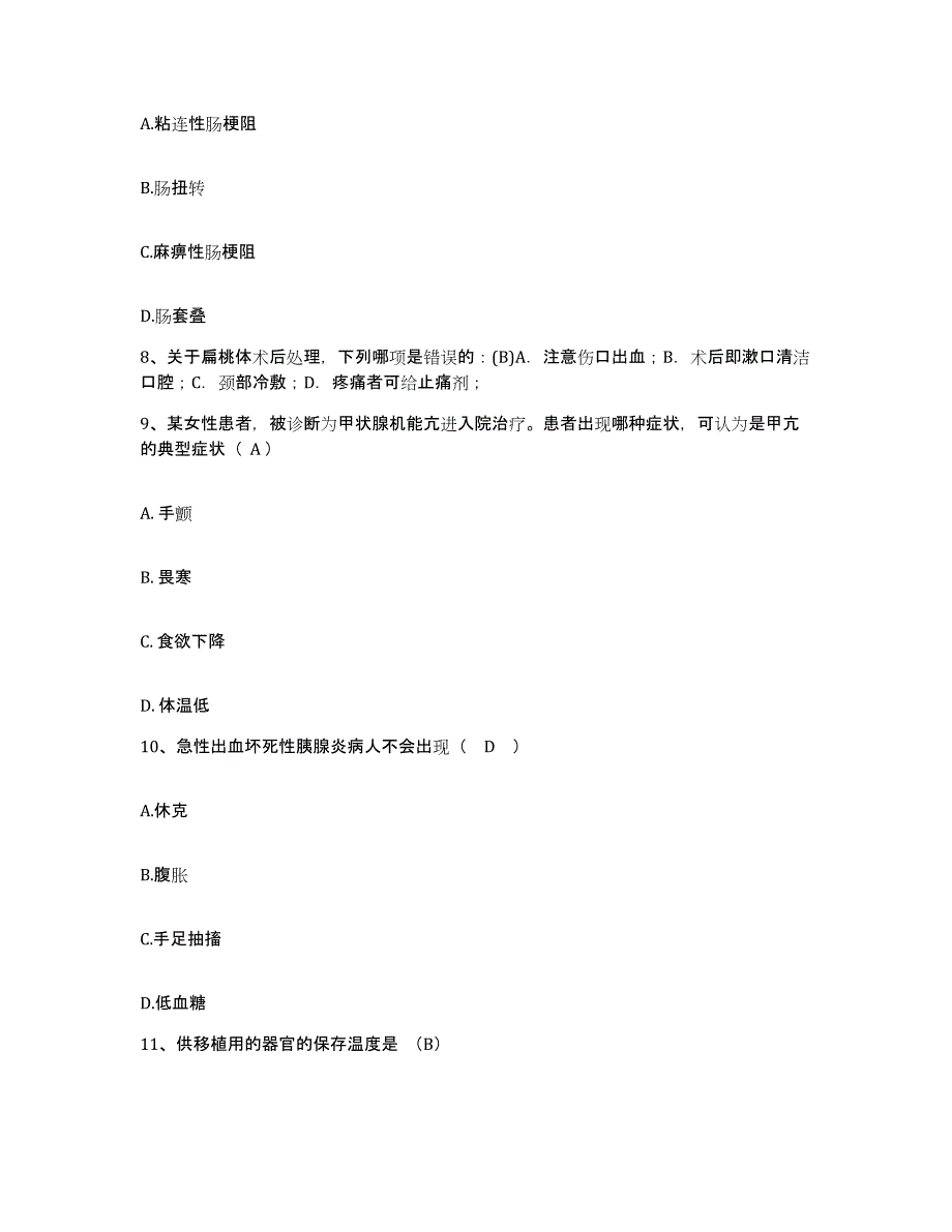 2021-2022年度江苏省无锡市锡山区第二人民医院护士招聘高分题库附答案_第3页