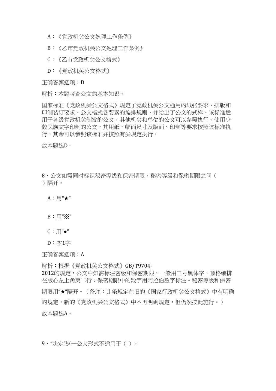 2024年浙江宁波大学高层次人才招聘409人历年高频难、易点（公共基础测验共200题含答案解析）模拟试卷_第5页