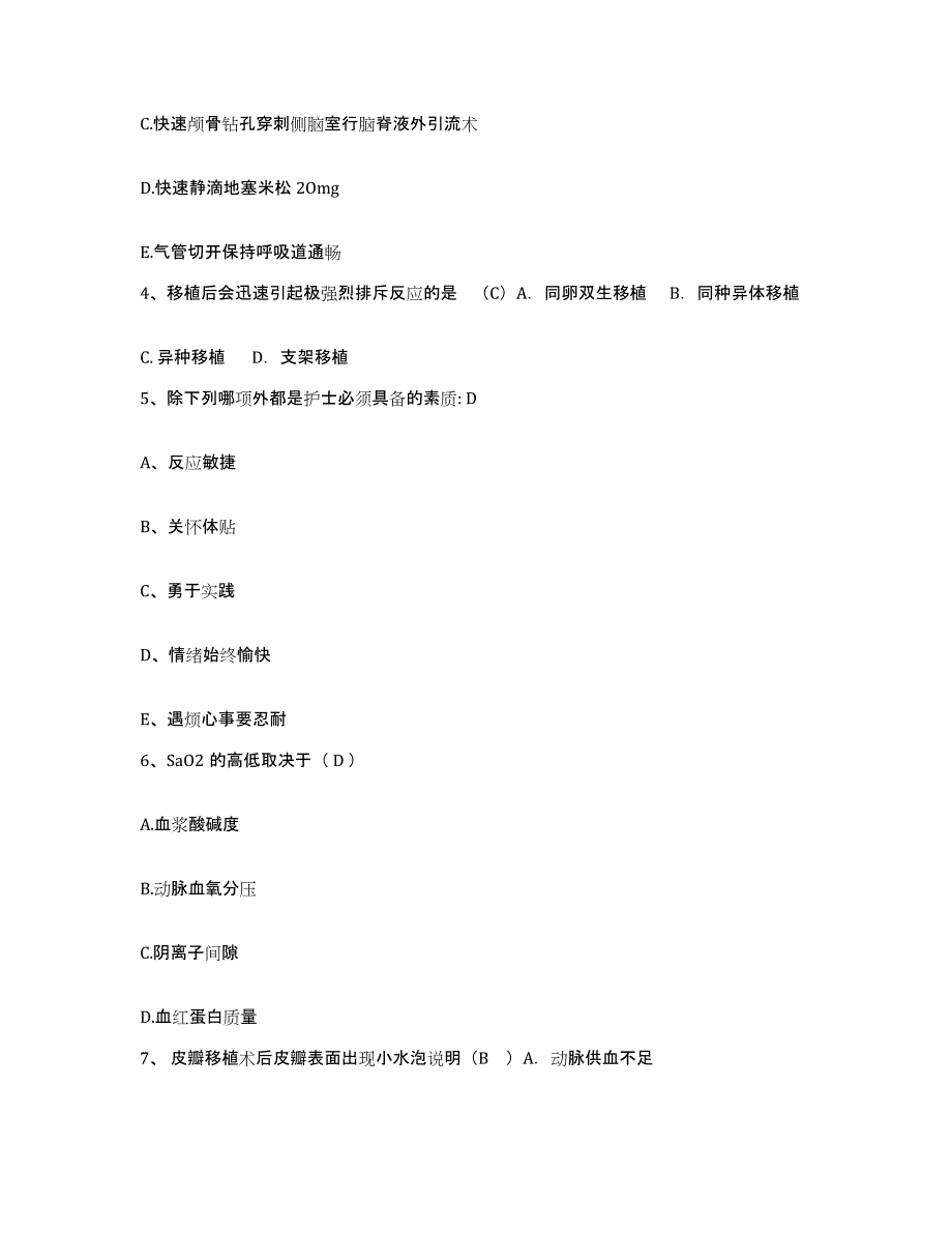 2021-2022年度江苏省灌云县人民医院护士招聘模拟考试试卷A卷含答案_第2页