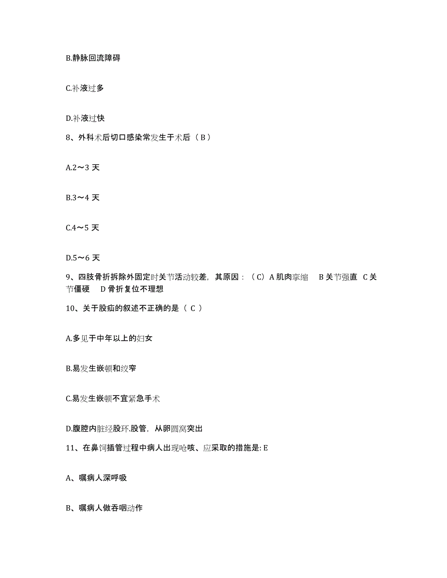 2021-2022年度江苏省灌云县人民医院护士招聘模拟考试试卷A卷含答案_第3页