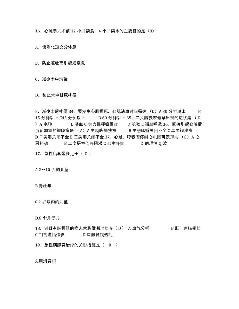 2021-2022年度江苏省灌云县人民医院护士招聘模拟考试试卷A卷含答案_第5页