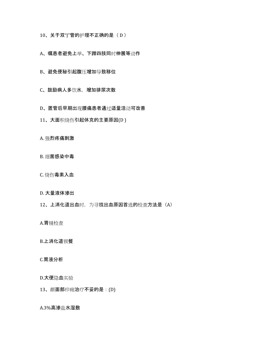 2021-2022年度安徽省全椒县襄河医院护士招聘过关检测试卷A卷附答案_第3页