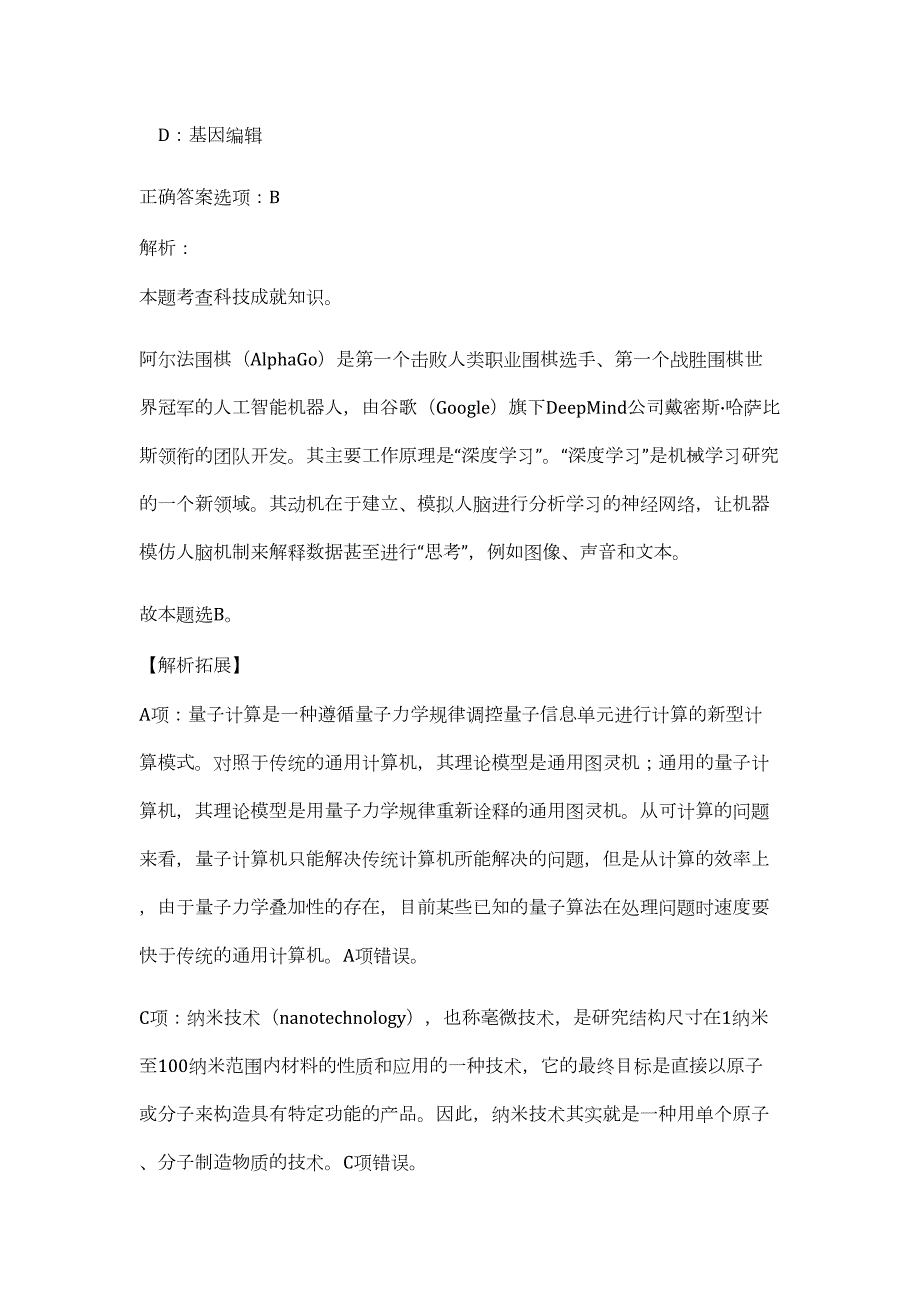 2024年广西自治区河池市事业单位公开招聘960人历年高频难、易点（职业能力测验共200题含答案解析）模拟试卷_第2页