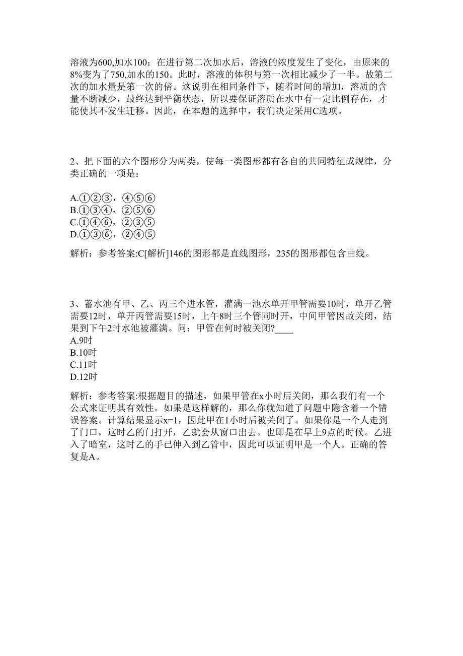 2024四川省宜宾县事业单位招聘20人历年高频难、易点（公务员考试共200题含答案解析）模拟试卷_第2页