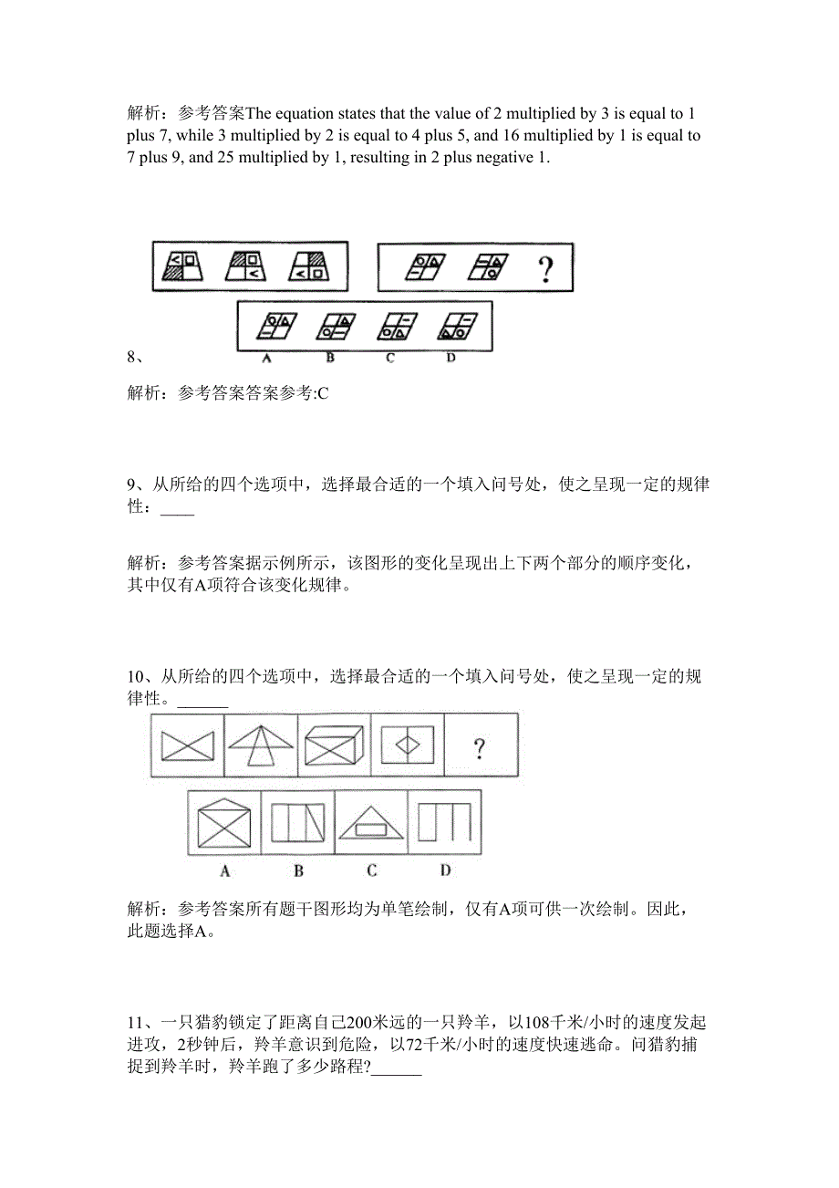 2024四川省宜宾县事业单位招聘20人历年高频难、易点（公务员考试共200题含答案解析）模拟试卷_第4页