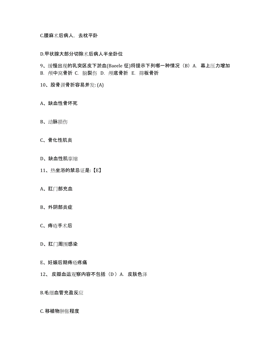 2021-2022年度山东省威海市威海口腔医院护士招聘题库练习试卷B卷附答案_第3页