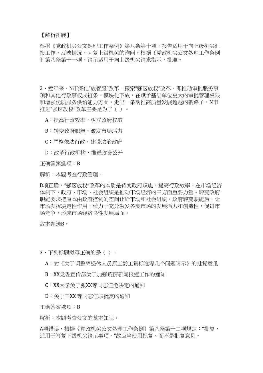 2024年浙江温州瓯海区新居民服务中心面向社会招聘2人历年高频难、易点（公共基础测验共200题含答案解析）模拟试卷_第2页