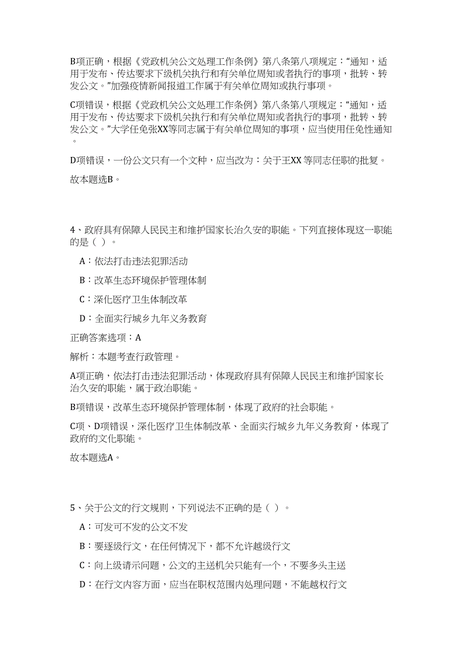 2024年浙江温州瓯海区新居民服务中心面向社会招聘2人历年高频难、易点（公共基础测验共200题含答案解析）模拟试卷_第3页