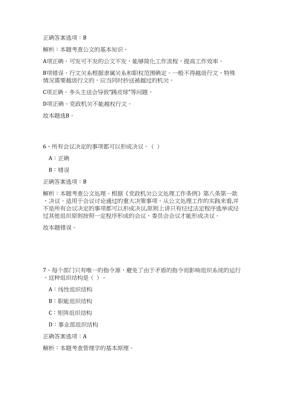 2024年浙江温州瓯海区新居民服务中心面向社会招聘2人历年高频难、易点（公共基础测验共200题含答案解析）模拟试卷_第4页