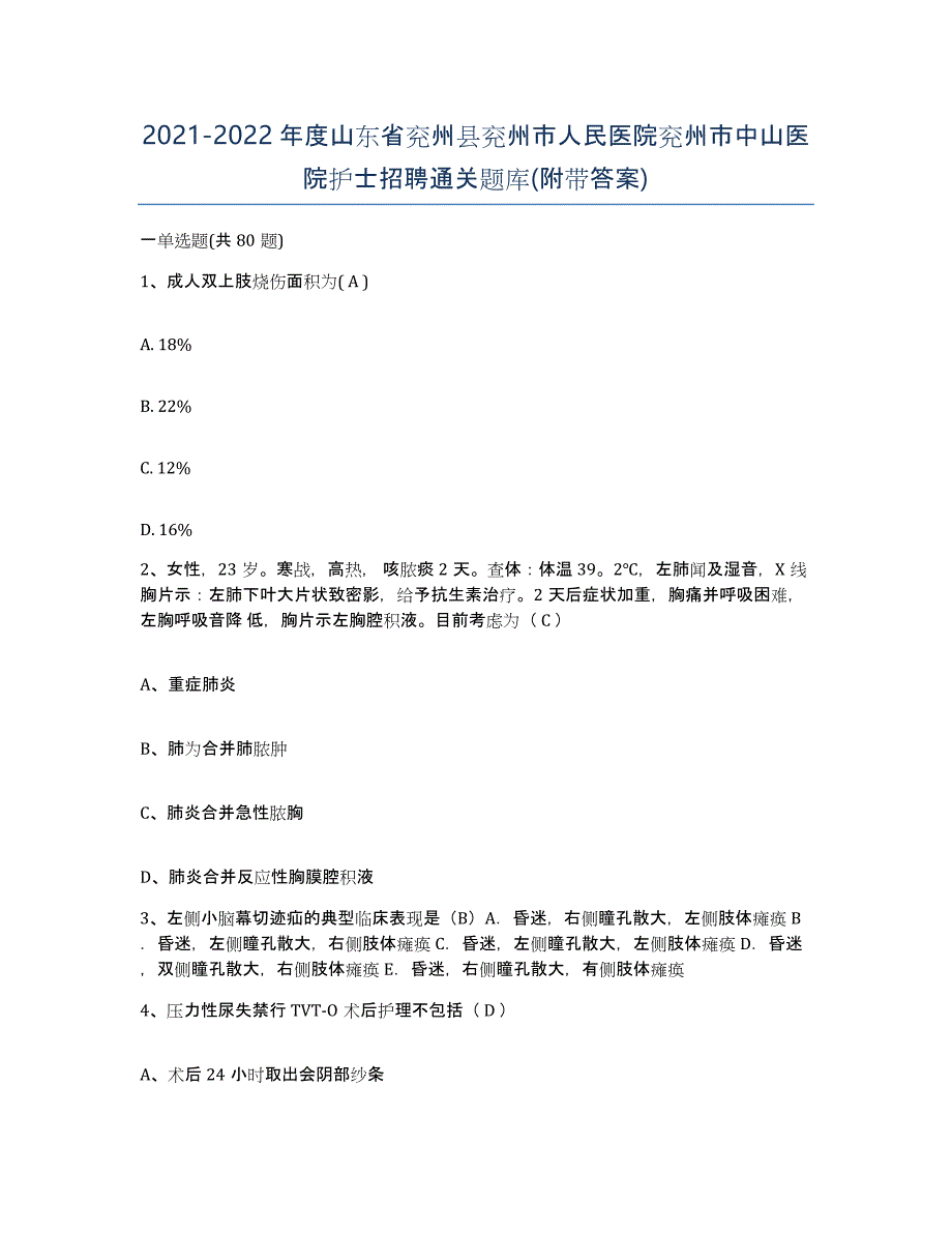 2021-2022年度山东省兖州县兖州市人民医院兖州市中山医院护士招聘通关题库(附带答案)_第1页