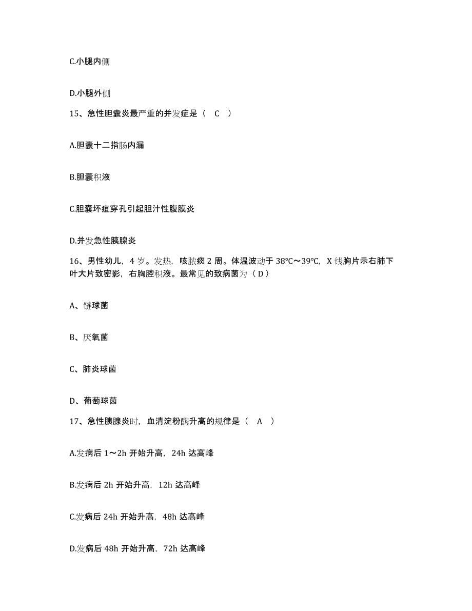 2021-2022年度山东省兖州县兖州市人民医院兖州市中山医院护士招聘通关题库(附带答案)_第5页