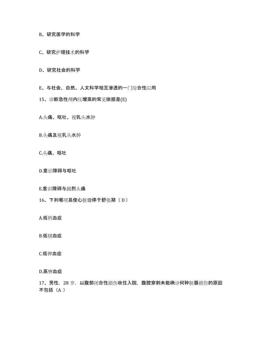 2021-2022年度山东省安丘市中医院护士招聘题库检测试卷A卷附答案_第5页