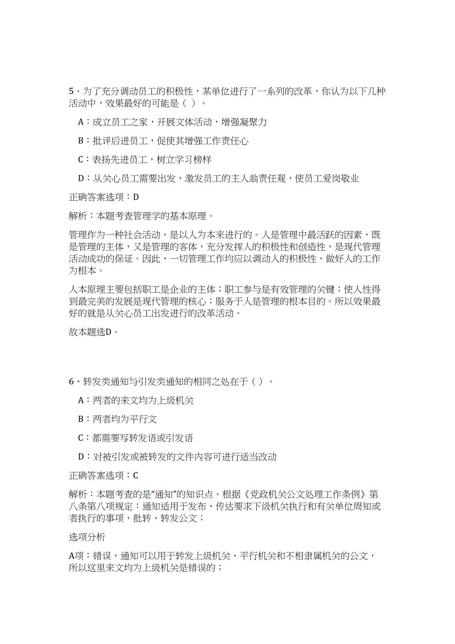 2024年河南省濮阳市人才引进事业单位招聘1962人历年高频难、易点（公共基础测验共200题含答案解析）模拟试卷_第4页