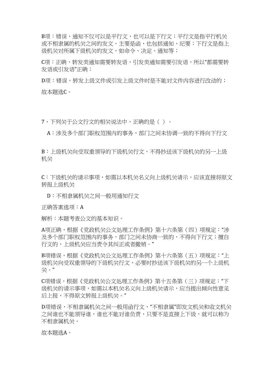 2024年河南省濮阳市人才引进事业单位招聘1962人历年高频难、易点（公共基础测验共200题含答案解析）模拟试卷_第5页