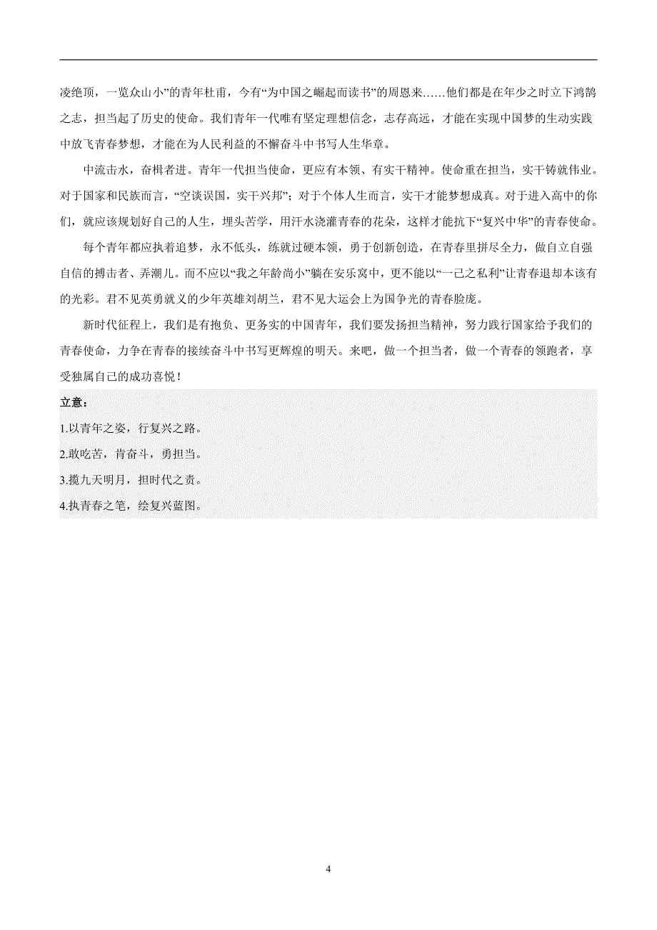 2024年高考第二次模拟考试：语文（新高考Ⅱ卷01）（参考答案）_第4页