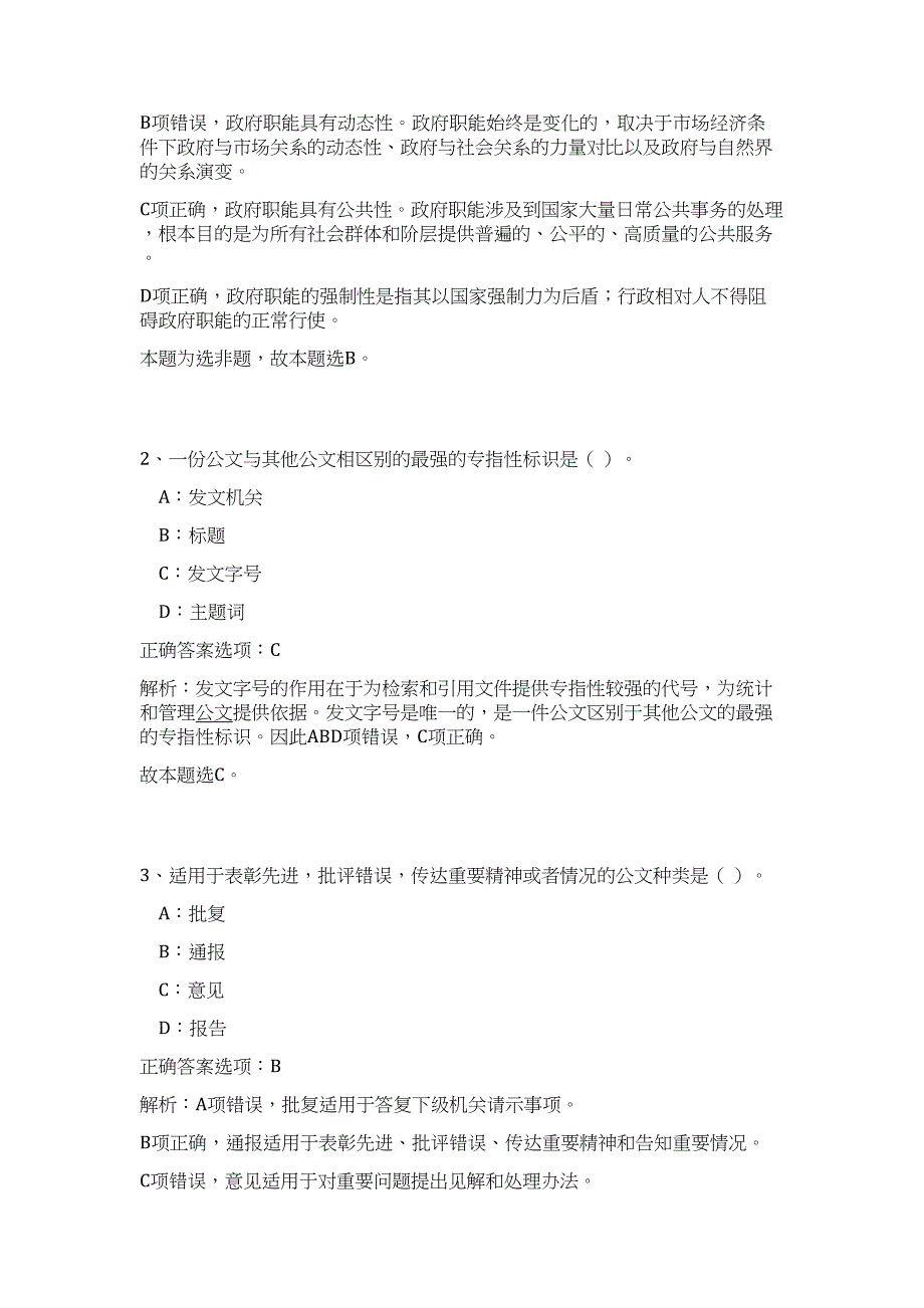 2024年广东省体育局直属事业单位招聘106人历年高频难、易点（公共基础测验共200题含答案解析）模拟试卷_第2页