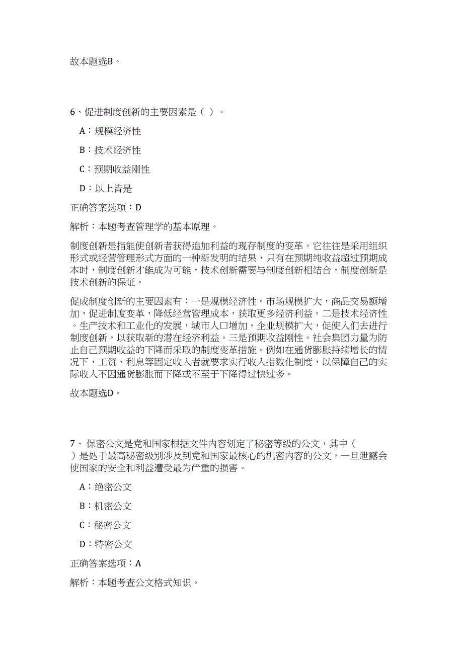 2024年广东省体育局直属事业单位招聘106人历年高频难、易点（公共基础测验共200题含答案解析）模拟试卷_第4页